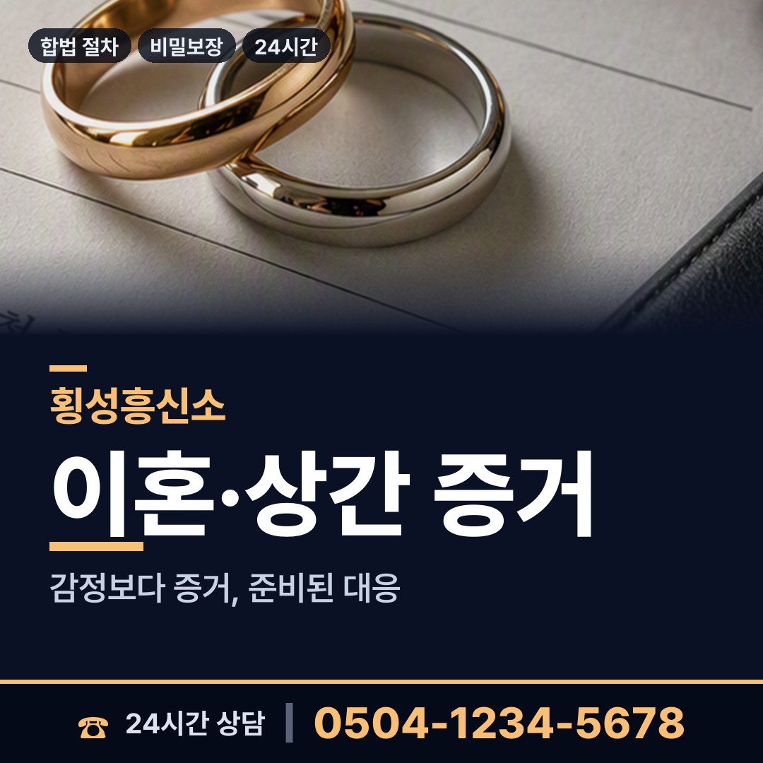 횡성 서원면 기업평판조사 상담 안내