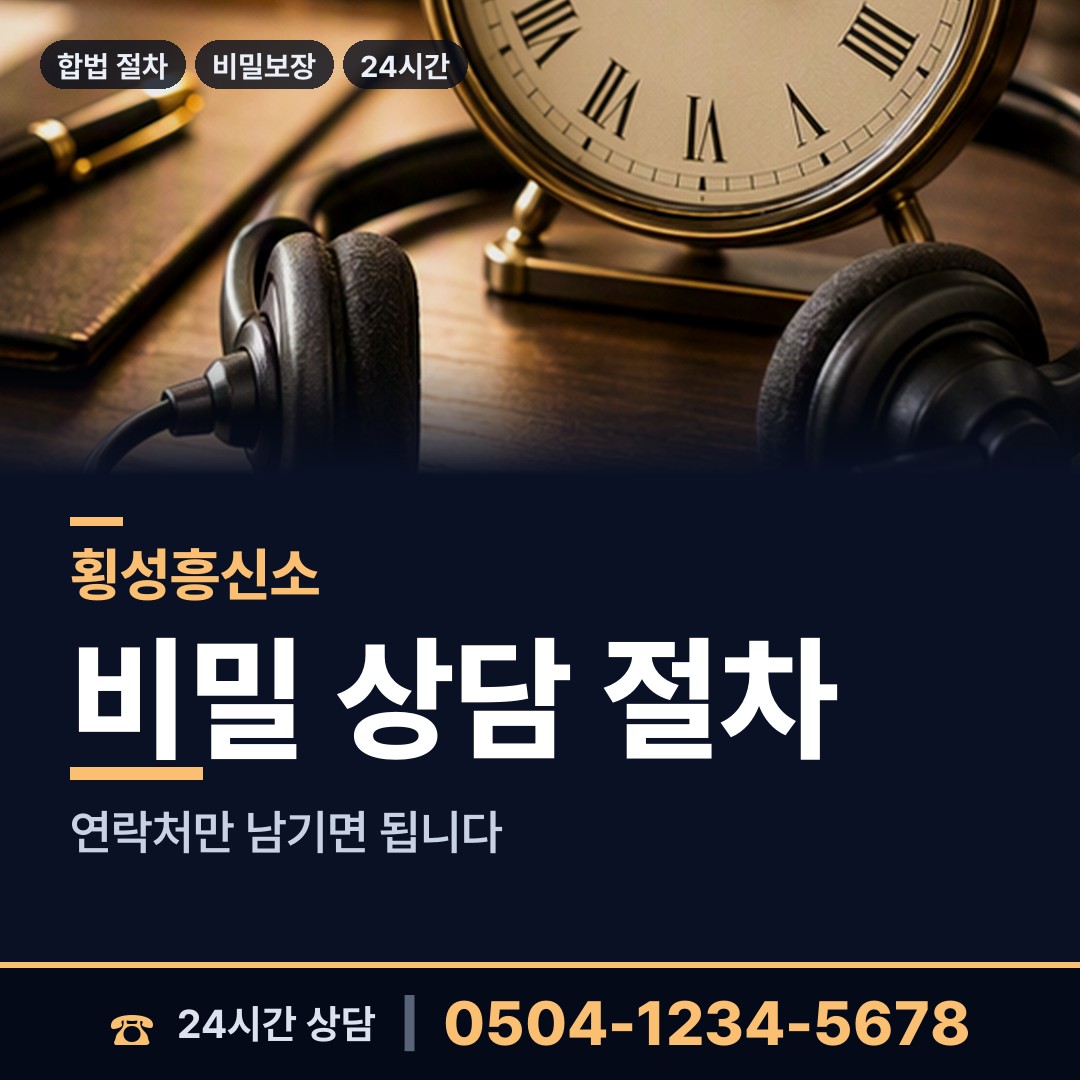 횡성 서원면 흥신소추천 상담 안내