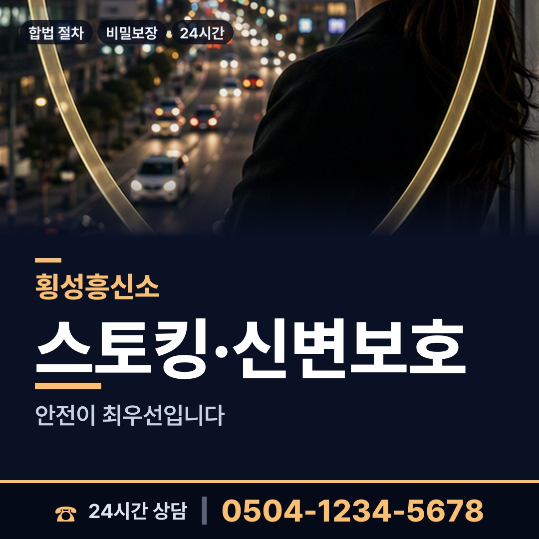 횡성 서원면 탐정사무소 상담 안내