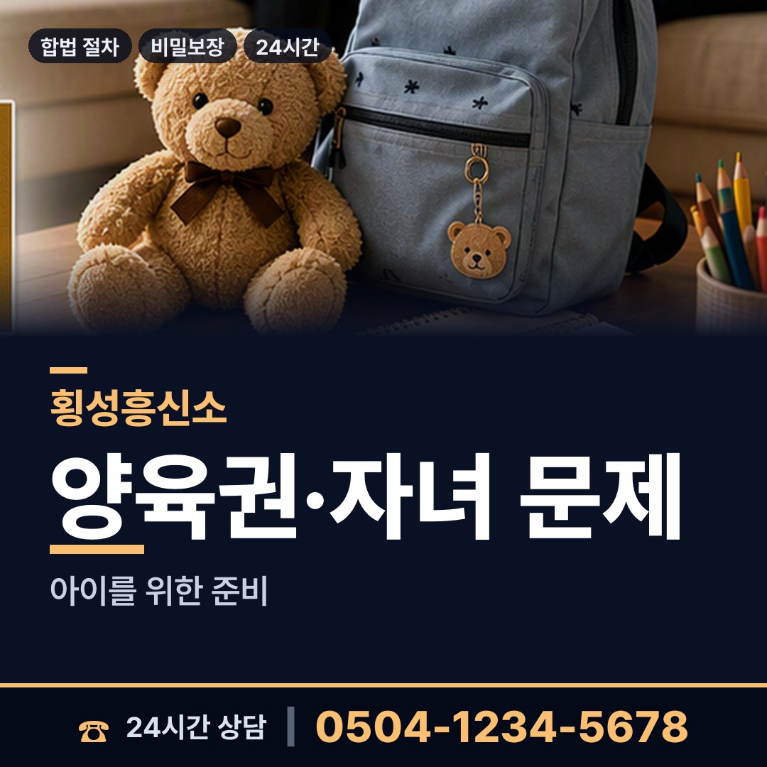 횡성 서원면 흥신소의뢰 상담 안내